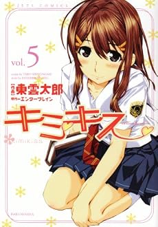 キミキス-various heroines 5 (ジェッツコミックス)