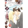 チョコレートガール ３<br>吉原 由起　 <br>420円<br>ISBN:9784091341709　