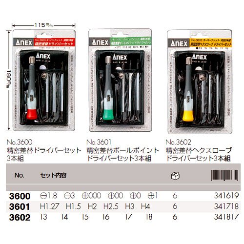 アネックス(ANEX) スーパーフィット精密両頭差替ヘクスローブドライバービット3本組セット ケース付 No.3602