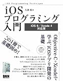 iOS�v���O���~���O����[iOS 6/Xcode 4 �Ή���] -Objective-C + Xcode�Ŋw�ԁAiOS�A�v���J���̊�b -