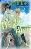 君と恋を知った 2 (フラワーコミックス)