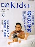 日経 Kids + (キッズプラス) 2007年 06月号 [雑誌]