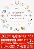 ���ȱ�������󤻤�!���ʤ��α�̿�����狼�� �������ꤤ2012