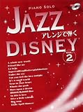 ピアノソロ 中上級 JAZZアレンジで弾くディズニー Vol.2 (CD付)