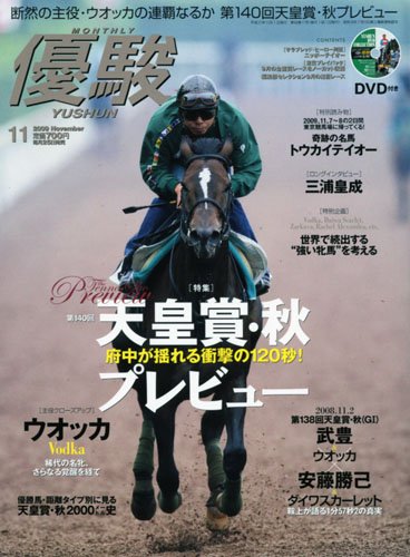 優駿 2009年 11月号 [雑誌]