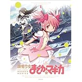 魔法少女まどか☆マギカ 1 【完全生産限定版】 [Blu-ray]