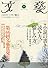 文藝 2009年 11月号 [雑誌]