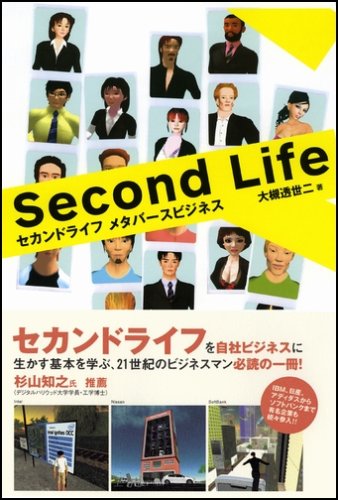 Cover image : セカンドライフ メタバースビジネス