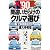 間違いだらけのクルマ選び―全車種徹底批評〈’90年版〉