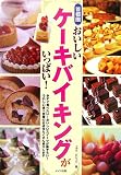 首都圏 おいしいケーキバイキングがいっぱい! 首都圏 おいしいケーキバイキングがいっぱい!