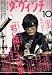 ダ・ヴィンチ 2008年 10月号 [雑誌]