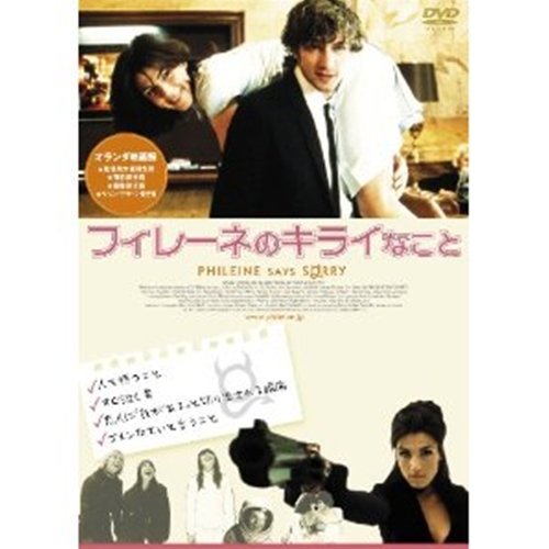 フィレーネのキライなこと  [レンタル落ち] [DVD]