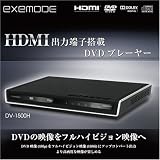 EXEMODE ���åץ���С��ȵ�ǽHDMIü����� 2.1chDVD�ץ졼�䡼 DV-1500H

 &nbsp;(EXEMODE)&nbsp;