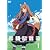 狼と香辛料1 (限定パック)