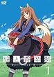 狼と香辛料1<限定パック>(初回限定生産) [DVD]