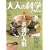 ��l�̉Ȋw�}�K�W�� Vol.16 ( �~�j���^�ѐl�` ) (Gakken Mook)