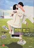 KOREAN MOVIE  I'M A CYBORG,BUT THAT'S OK  ENGLISH SUBTITLE