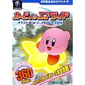 カービィのエアライド (ワンダーライフスペシャル―任天堂公式ガイドブック)