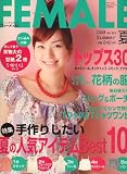 FEMALE (フィーメイル) 2008年 07月号 [雑誌]