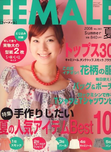 Cover image : FEMALE (フィーメイル) 2008年 07月号 [雑誌]