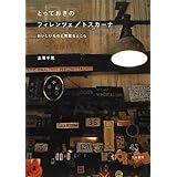 �Ƃ��Ă����̃t�B�����c�F�^�g�X�J�[�i: �����������̂Ƒf�G�ȂƂ���