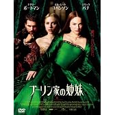 ブーリン家の姉妹 コレクターズ・エディション [DVD]
