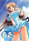 夏色