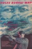 Peace After War - 映画ポスター - 11 x 17 AFTER WAR