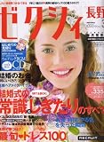 ゼクシィ 長野版 2008年 03月号 [雑誌]