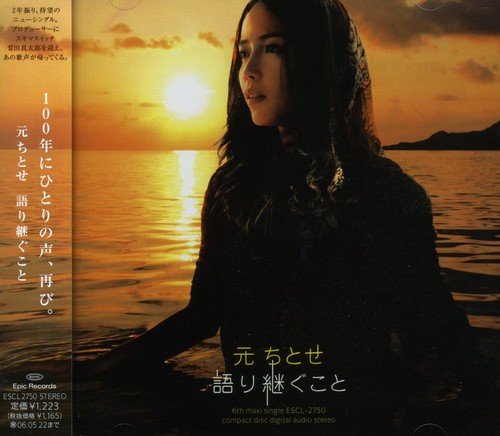 語り継ぐこと 元ちとせ HUSSY_R 上田現 John Lennon Paul McCartney 常田真太郎 間宮工