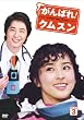 ����΂�!�N���X��&nbsp;DVD-BOX&nbsp;3