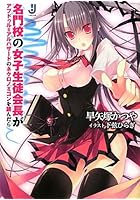 名門校の女子生徒会長がアブドゥル=アルハザードのネクロノミコンを読んだら