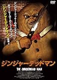 ジンジャーデッドマン [DVD]