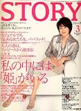 STORY (ストーリー) 2007年 03月号 [雑誌]の画像