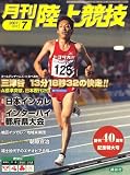 陸上競技 2007年 07月号 [雑誌]の画像