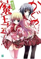 かぐや魔王式（まおしき）！ 第7式