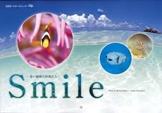 2009うみまーる壁掛けカレンダー&lsquo;Smile~青い地球の仲間たち~&rsquo;