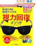 ��Ȉオ�l��!����łł��鎋�͉񕜃��\�b�h: 1��5�������邾��! ��؃g���[�j���O�߂��˕t�� (�w���q�b�g���b�N)