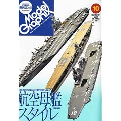 Model Graphix (モデルグラフィックス) 2010年 10月号 [雑誌]