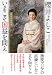 櫻井 よしこ: いまこそ国益を問え―論戦2008