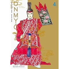 Onmy�ji, Tome 4 :