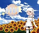 ドラマCD ひまわり 第一章...