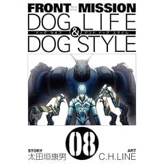 FRONT MISSION DOG LIFE & DOG STYLE(8) (ヤングガンガンコミックス)