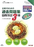 合格するための過去問題集日商簿記3級 第7版―’07年11月/’0…