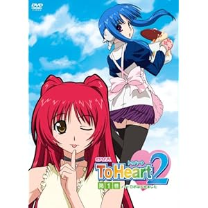 OVA ToHeart2 ��1���q�������Łr [DVD]