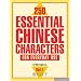 250 Essential Chinese Characters for Everyday Use, Vol. 1