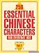 250 Essential Chinese Characters for Everyday Use