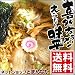 福島喜多方ラーメン大みなと味平(醤油)4食入(父の日ギフト)