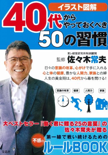 40代からやっておくべき50の習慣