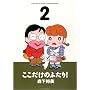 ���������̂ӂ���! 2 (�A�N�V�����R�~�b�N�X)